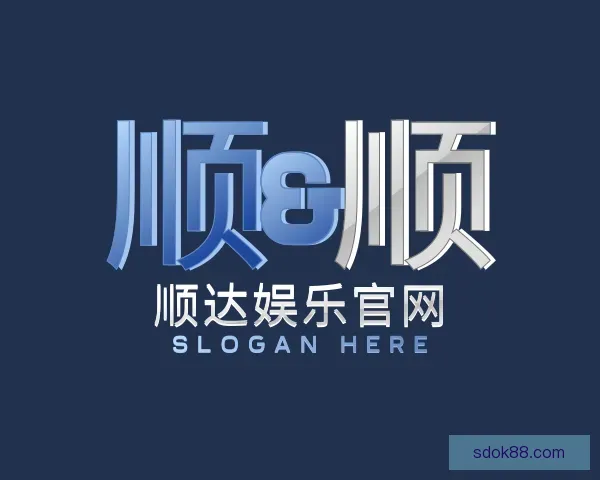 了解顺达娱乐官网